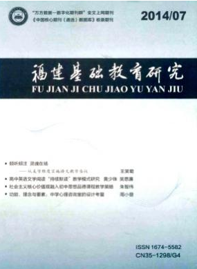 福建基础教育研究职称论文发表，期刊指导