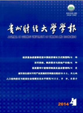 贵州财经学院学报职称论文发表，期刊指导