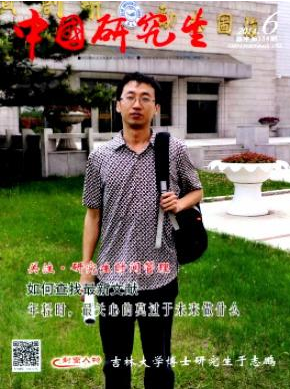 中国研究生职称论文发表，期刊指导