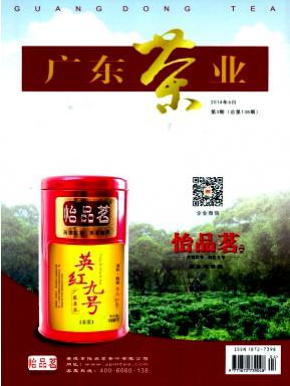 广东茶业职称论文发表，期刊指导