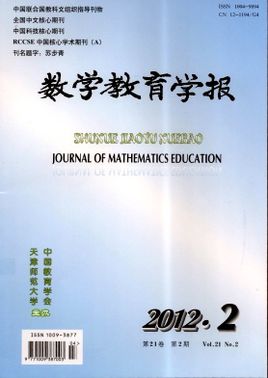 教育职称论文发表核心期刊《数学教育学报》