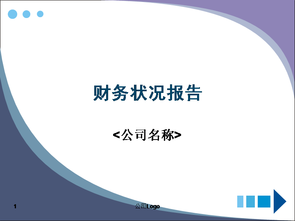 代理发表财务会计论文,基于企业价值的财务报告探析，经济管理职称论文发表网