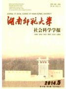 湖南师范大学学刊社会科学征稿职称论文发表，期刊指导