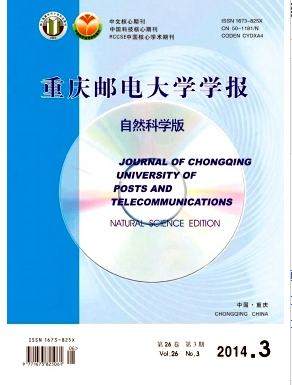 重庆邮电大学学报(自然科学版)论文发表期刊