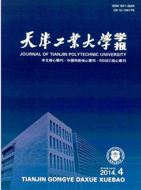 天津工业大学学报