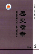 《历史档案》杂志征稿地址职称论文发表，期刊指导