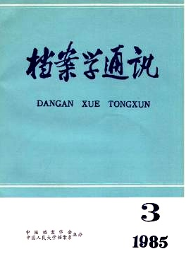 高校档案系列职称论文高校学籍档案管理问题