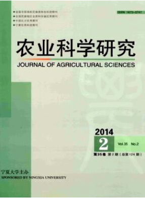 蚕桑论文发表期刊《农业科学研究》