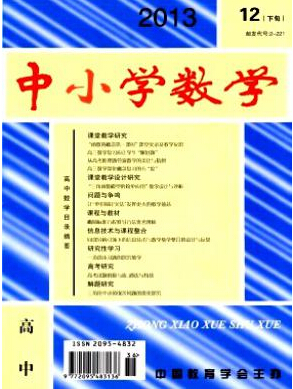 中小学数学期刊投稿论文发表职称论文发表，期刊指导