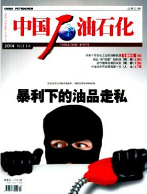 中国石油石化编辑部投稿论文发表职称论文发表，期刊指导