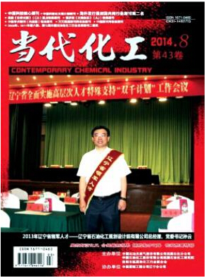 当代化工工程师论文发表职称论文发表，期刊指导