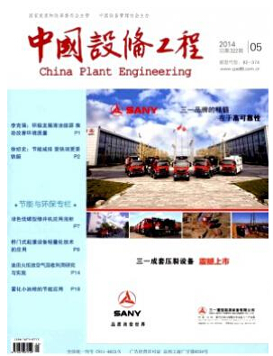 中国设备工程科技工程论文发表职称论文发表，期刊指导