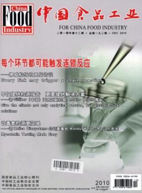 中国食品工业期刊投稿论文发表职称论文发表，期刊指导