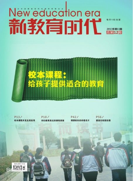 《新教育时代》发表职称论文职称论文发表，期刊指导