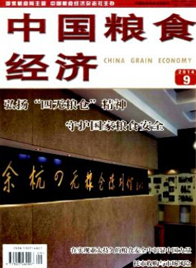 中国粮食经济硕士毕业论文发表职称论文发表，期刊指导