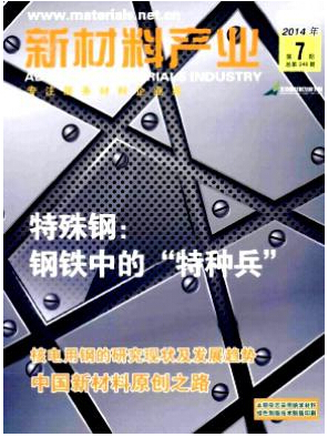 新材料产业杂志征稿目录职称论文发表，期刊指导