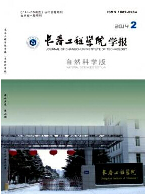 长春工程学院学报期刊投稿论文发表职称论文发表，期刊指导