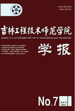 吉林工程技术师范学院学报工程师投稿职称论文发表，期刊指导