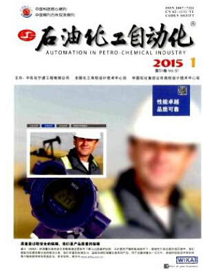 石油化工自动化杂志2016年论文发表职称论文发表，期刊指导