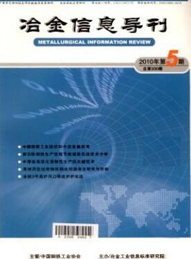 冶金信息导刊工程师论文发表