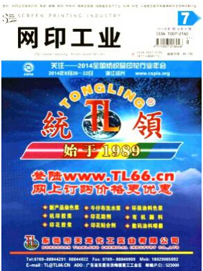 网印工业杂志投稿栏目有哪些职称论文发表，期刊指导