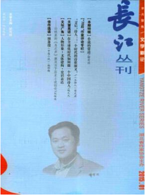 长江丛刊2016年征稿信息职称论文发表，期刊指导