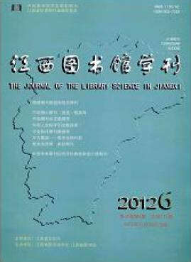 江西图书馆学刊2016年火热征稿职称论文发表，期刊指导