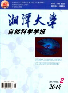 湘潭大学自然科学学报核心论文发表期刊职称论文发表，期刊指导