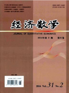 经济数学经济论文投稿期刊职称论文发表，期刊指导