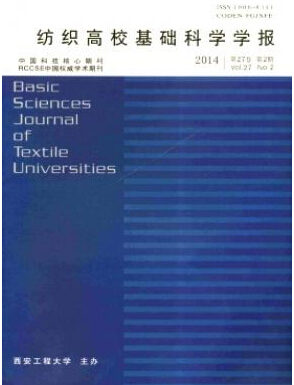 纺织高校基础科学学报杂志投稿征稿信息职称论文发表，期刊指导