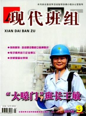 现代班组2016年火热征稿职称论文发表，期刊指导