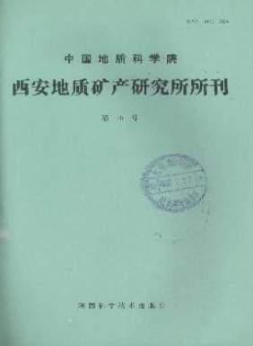 西北地质科学杂志投稿征稿信息职称论文发表，期刊指导