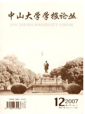 中山大学学报论丛学报杂志投稿目录职称论文发表，期刊指导