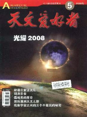 天文爱好者2016年火热征稿职称论文发表，期刊指导