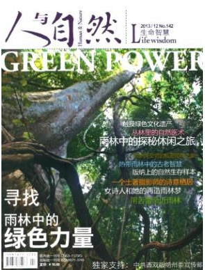 人与自然杂志2016年火热征稿职称论文发表，期刊指导