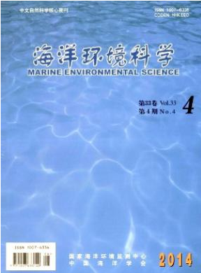 海洋环境科学核心论文出版职称论文发表，期刊指导