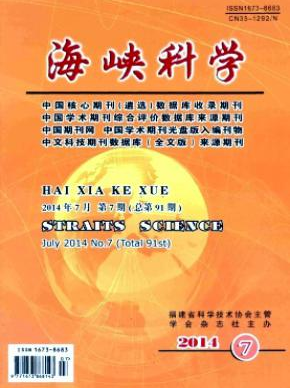 海峡科学科技论文投稿期刊职称论文发表，期刊指导