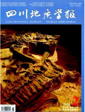 四川地质学报地质工程期刊职称论文发表，期刊指导