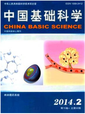 中国基础科学编辑部投稿征稿信息职称论文发表，期刊指导