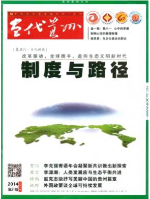 当代贵州社科期刊投稿职称论文发表，期刊指导