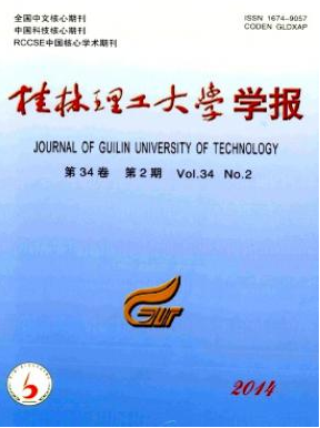 桂林理工大学学报工程师论文投稿职称论文发表，期刊指导