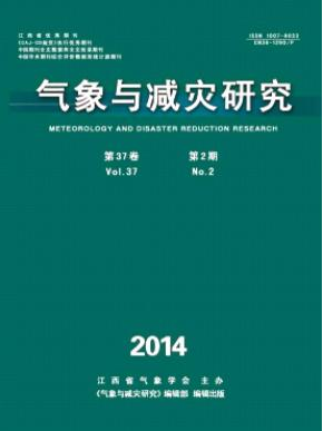 气象与减灾研究省级杂志投稿信息职称论文发表，期刊指导