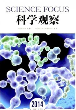 科学观察2016年投稿信息职称论文发表，期刊指导