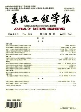 系统工程学报双核心期刊投稿职称论文发表，期刊指导