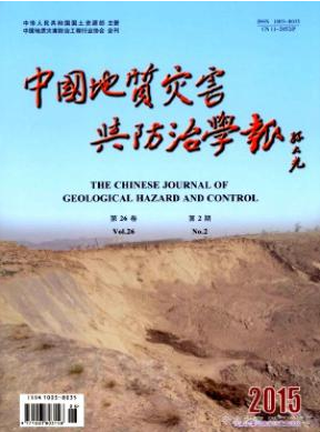 中国地质灾害与防治学报工程师投稿期刊职称论文发表，期刊指导