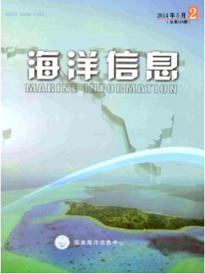 海洋信息2016年杂志征稿函职称论文发表，期刊指导