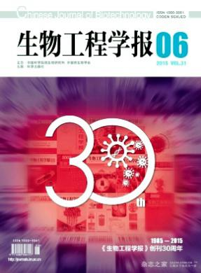 生物工程学报核心论文投稿期刊职称论文发表，期刊指导