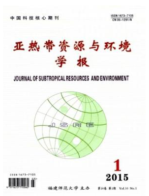 亚热带资源与环境学报统计源核心论文投稿职称论文发表，期刊指导