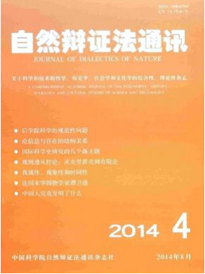 自然辩证法通讯北京论文投稿职称论文发表，期刊指导