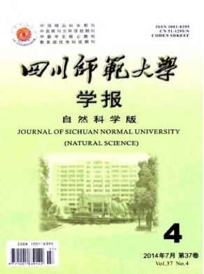 四川师范大学学报北大核心学报投稿职称论文发表，期刊指导